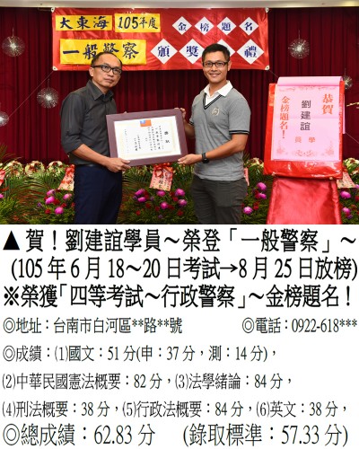 127_105年一般警察-劉建誼_7744